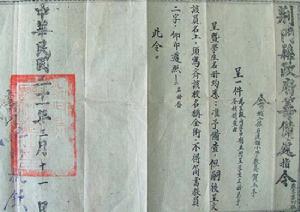 汪偽荊門縣政府