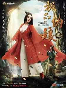 極品偽娘 極品偽娘