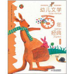 幼兒文學百年經典:春雨卷 幼兒文學百年經典:春雨卷