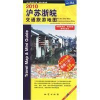 《2010滬蘇浙皖交通旅遊地圖》