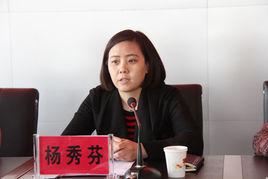 楊秀芬[甘泉縣委委員、常委、宣傳部部長]