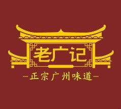 廣州老廣記餐飲管理有限公司 廣州老廣記餐飲管理有限公司