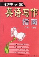 國中學生英語寫作指南 國中學生英語寫作指南