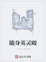 隨身英靈殿 隨身英靈殿