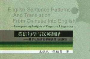 英語句型與漢英翻譯 英語句型與漢英翻譯