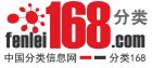 分類168信息網