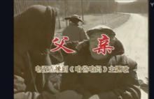 崔京浩 父親 電視劇主題歌版