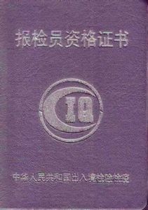 報關與國際貨運 報關與國際貨運