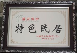 德昌堂圍龍屋 德昌堂圍龍屋