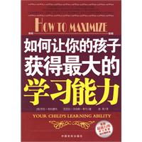 《如何讓你的孩子獲得最大的學習能力》