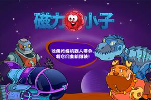 磁力小子 磁力小子