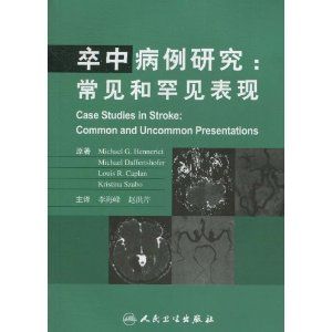 《卒中病例研究:常見和罕見表現》 《卒中病例研究:常見和罕見表現》