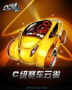 雲雀[QQ飛車C級賽車]