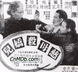 《慈母殺嬌兒》 《慈母殺嬌兒》