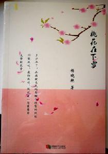 桃花在下雪 桃花在下雪