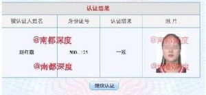 圖為南都記者核實的趙紅霞照片。(編者註：原圖為趙紅霞面部清晰照， 為保護個人隱私，照片經馬賽克處理)