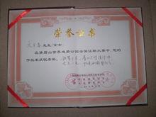 2007年黛眉山世界地質公園全國征聯獲優秀獎