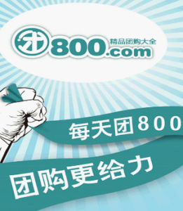 成都團購網站大全 成都團購網站大全