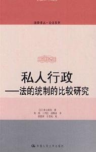 私人行政 私人行政