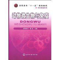 動物微生物與免疫 動物微生物與免疫