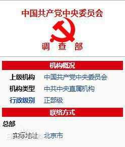 任中共中央調查研究局主任 任中共中央調查研究局主任