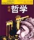 視讀哲學 視讀哲學
