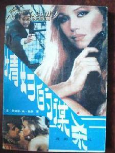 情夫與我 情夫與我