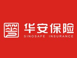 華安財產保險股份有限公司 華安財產保險股份有限公司