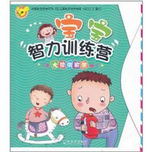 寶寶智力訓練營:大腦做瑜伽 寶寶智力訓練營:大腦做瑜伽