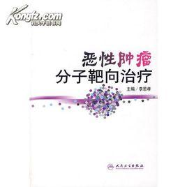 腫瘤分子標誌物 腫瘤分子標誌物