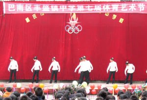 重慶市巴南區豐盛鎮初級中學 重慶市巴南區豐盛鎮初級中學