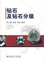 鑽石及鑽石分級 鑽石及鑽石分級
