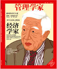 《管理學家》