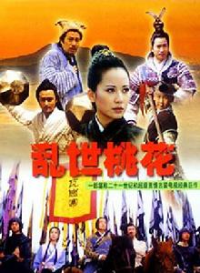 亂世桃花[2000年陳劍波、剛毅執導電視劇]