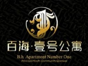 百海壹號公寓 百海壹號公寓
