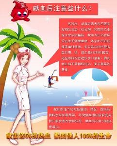 獻血後需注意哪些問題