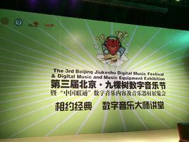 九棵樹[九棵樹數字音樂文化節]