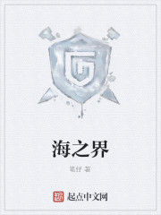 海之界
