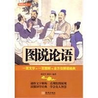 《圖說論語》 《圖說論語》