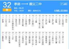 北京公交順32路 北京公交順32路
