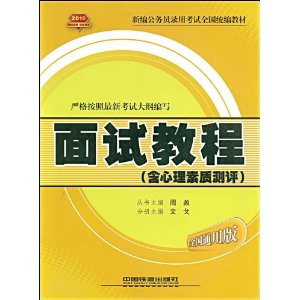 面試教程 面試教程
