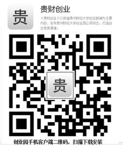 貴州財經大學創業園