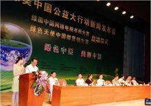 綠美中國環保公益活動