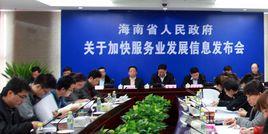 海南省人民政府辦公廳