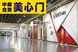 美心集團 美心集團