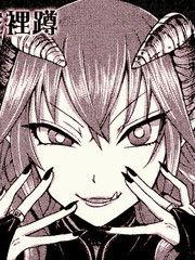 惡魔女與家裡蹲 惡魔女與家裡蹲