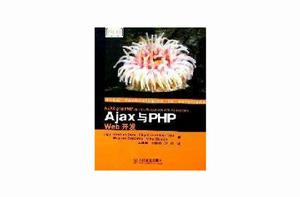 Ajax與PHP Web開發 Ajax與PHP Web開發