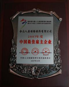 合眾人壽保險股份有限公司