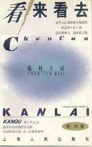 看來看去 看來看去