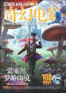 最偉大的100部奇幻電影 最偉大的100部奇幻電影